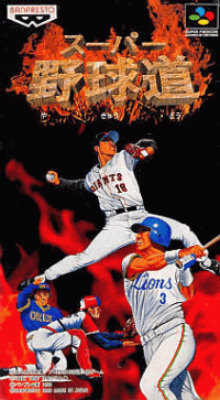 Super Yakyuu Michi Super Famicom JP box art